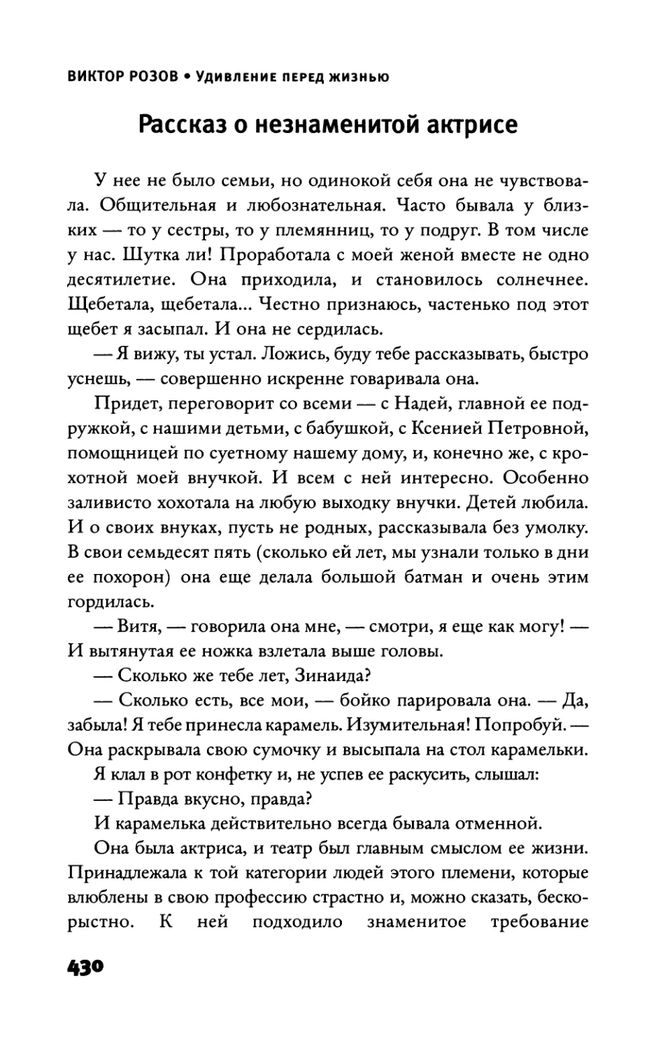 Рассказ о незнаменитой актрисе