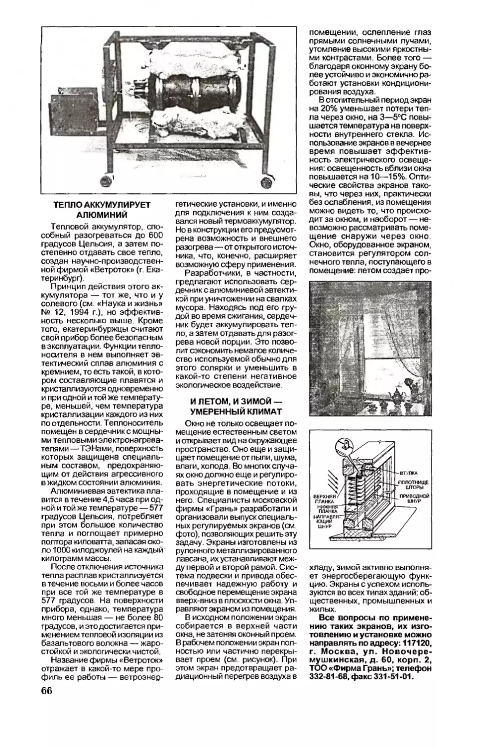 Тепло аккумулирует алюминий
И летом, и зимой — умеренный климат