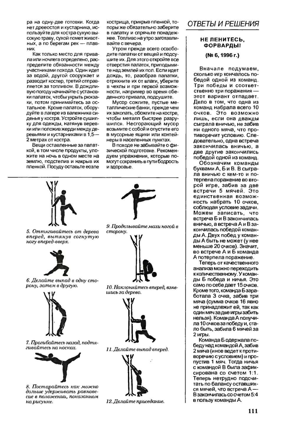 [Ответы и решения]