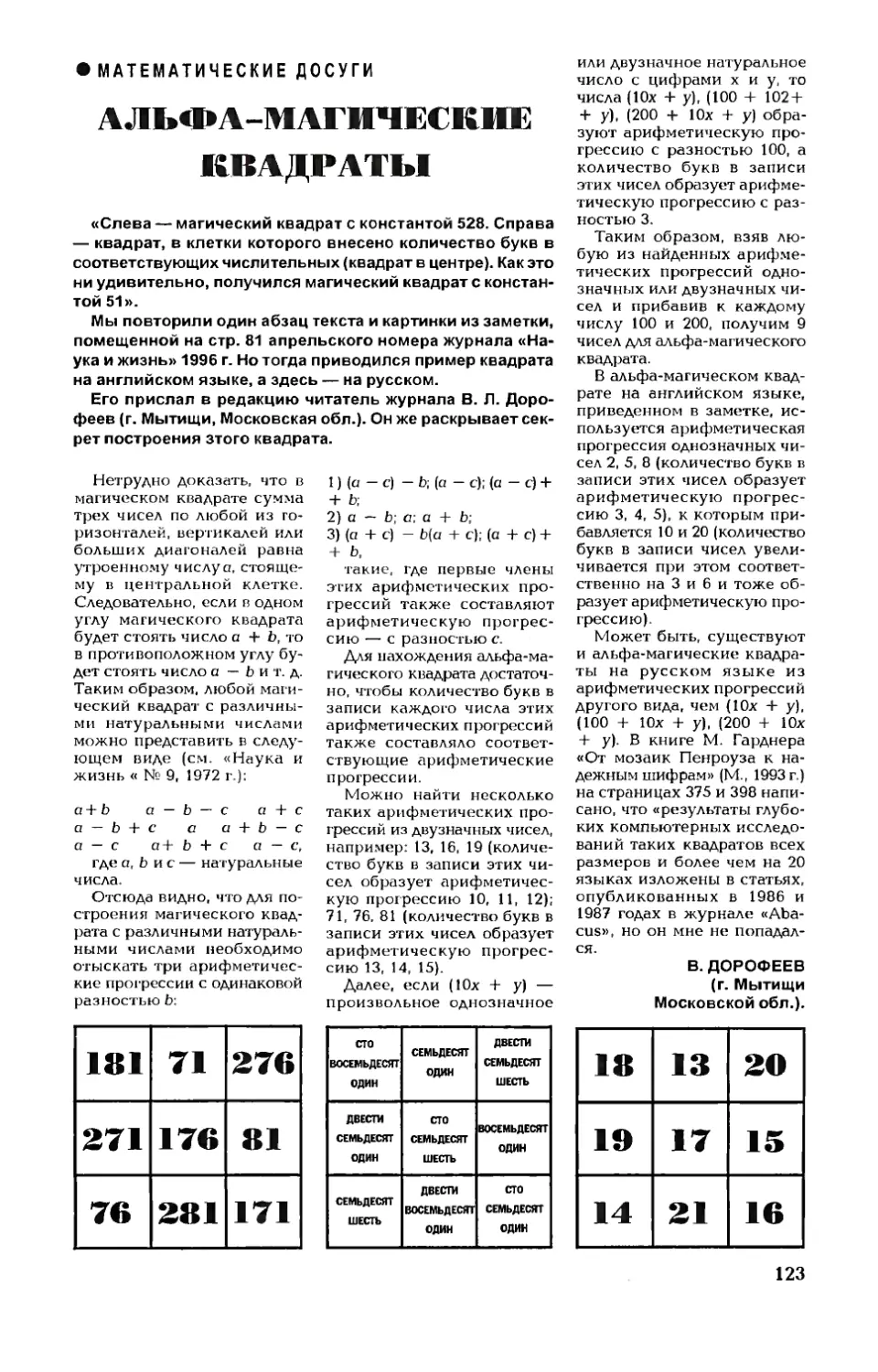 [Математические досуги]