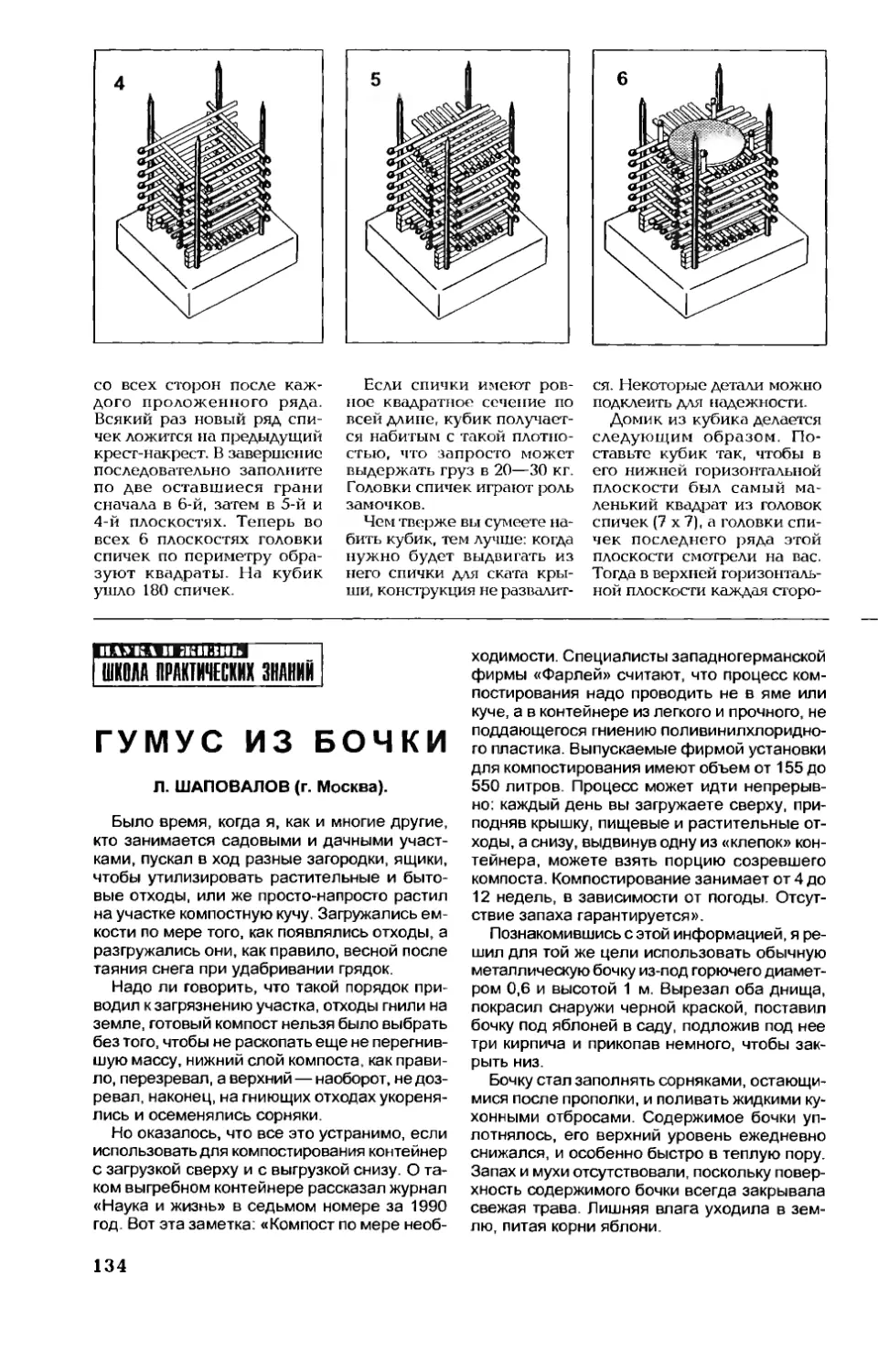 Л. ШАПОВАЛОВ — Гумус из бочки