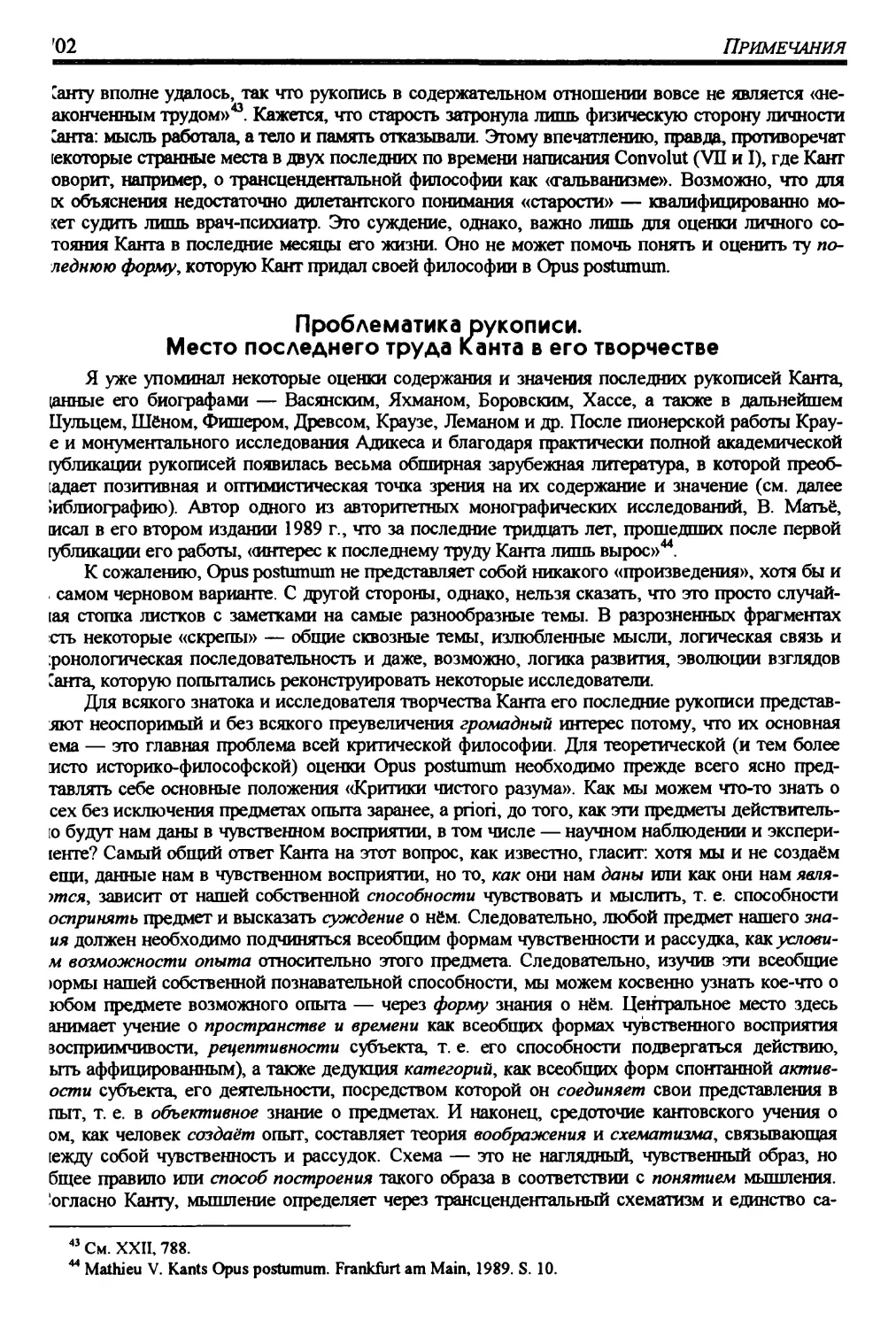 Проблематика рукописи. Место последнего труда Канта в его творчестве