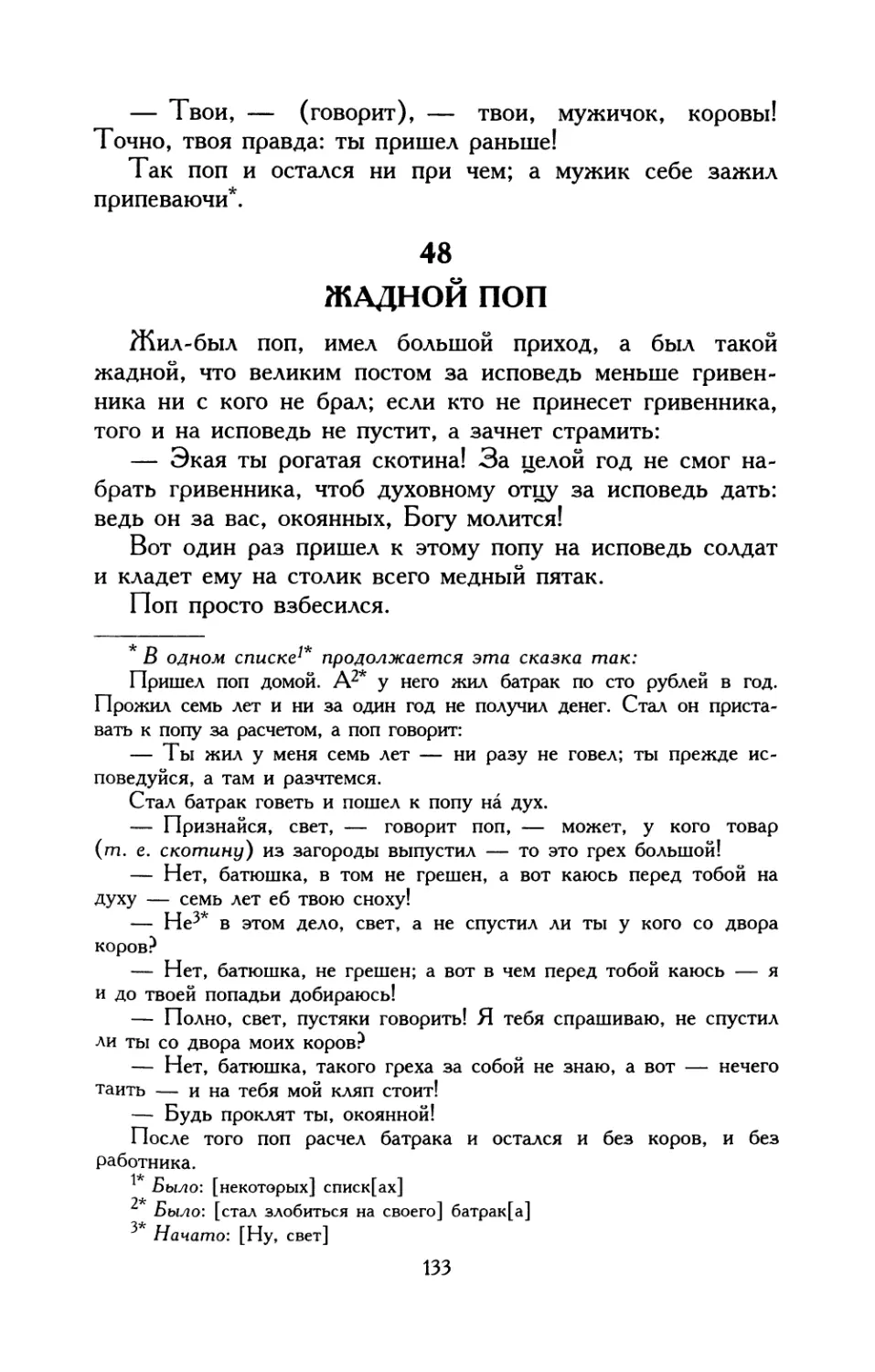 48. Жадной поп