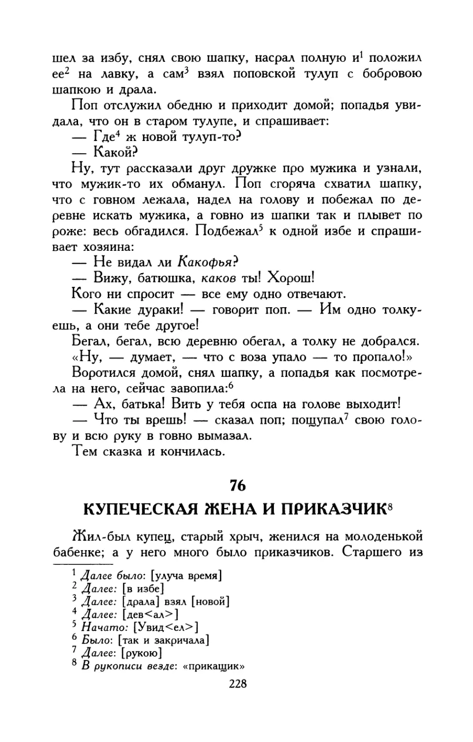 76. Купеческая жена и приказчик