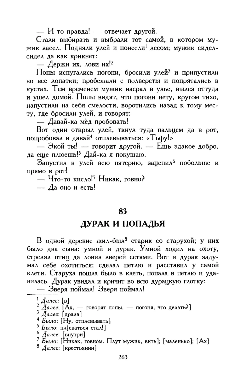 83. Дурак и попадья