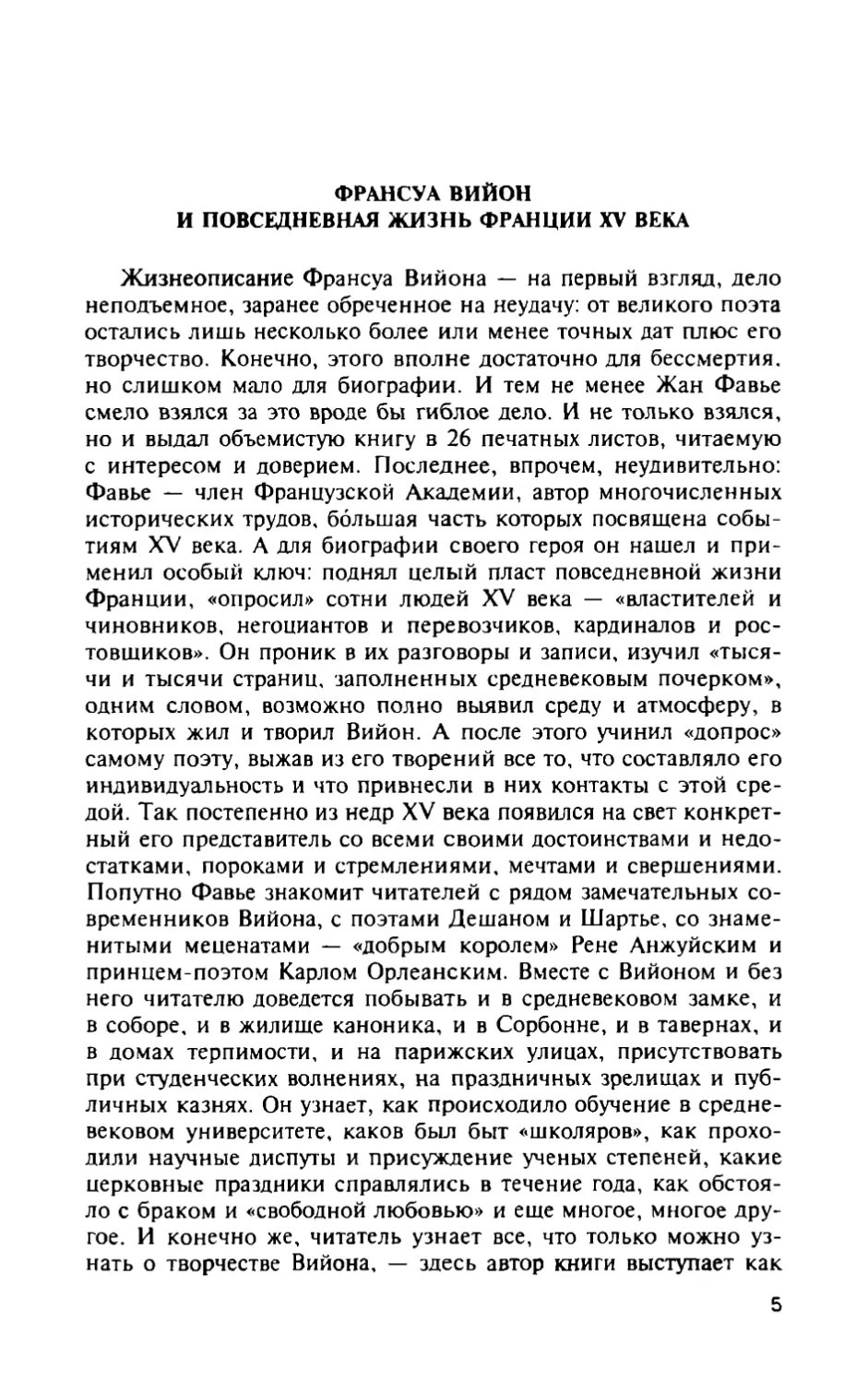 А. Левандовский. Франсуа Вийон и повседневная жизнь Франции XV века