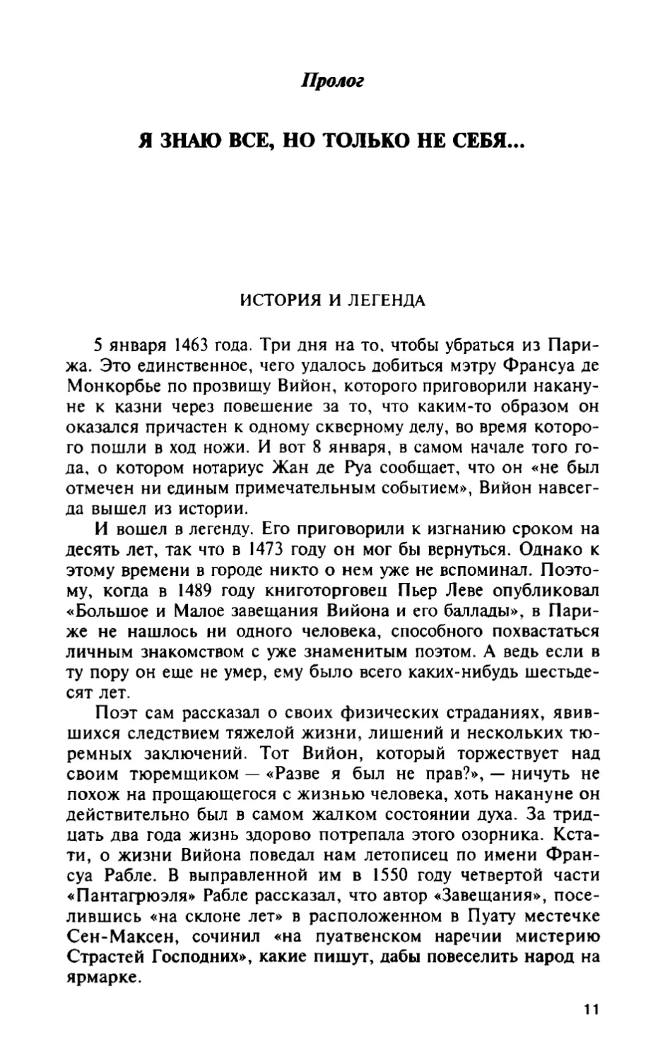 Пролог. Я знаю все, но только несебя