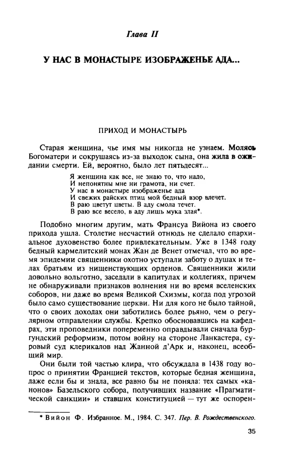 Глава II. У нас в монастыре изображенье ада