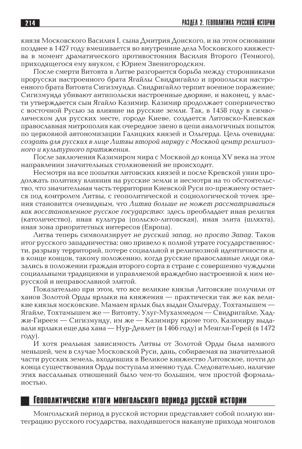Геополитические итоги монгольского периода русской истории