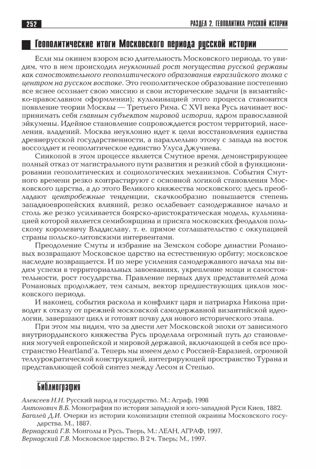 Геополитические итоги Московского периода русской истории