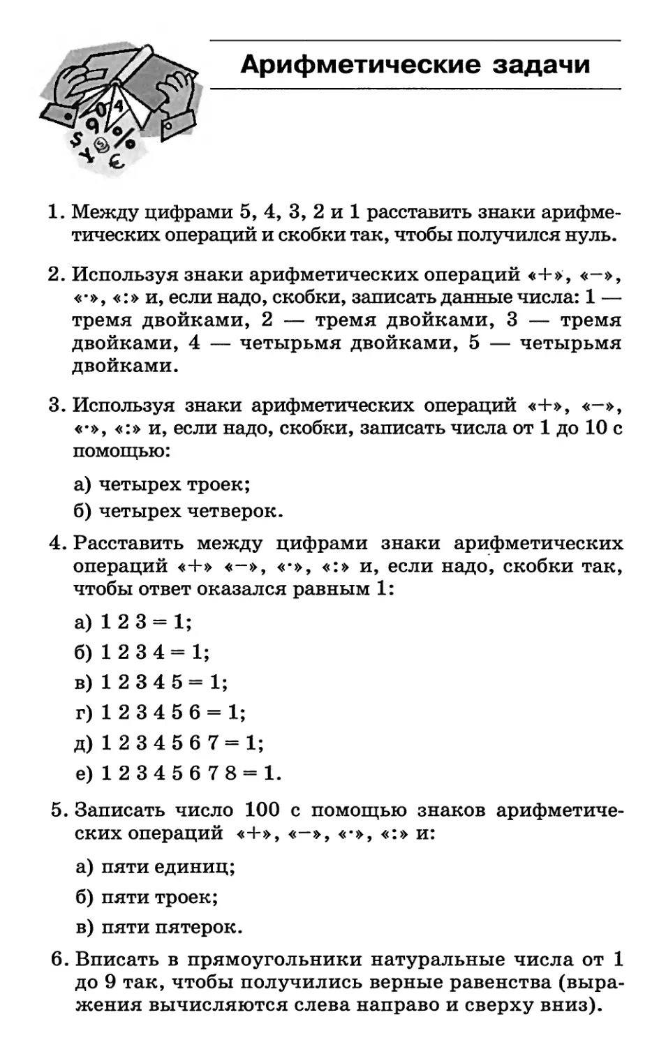 Арифметические задачи