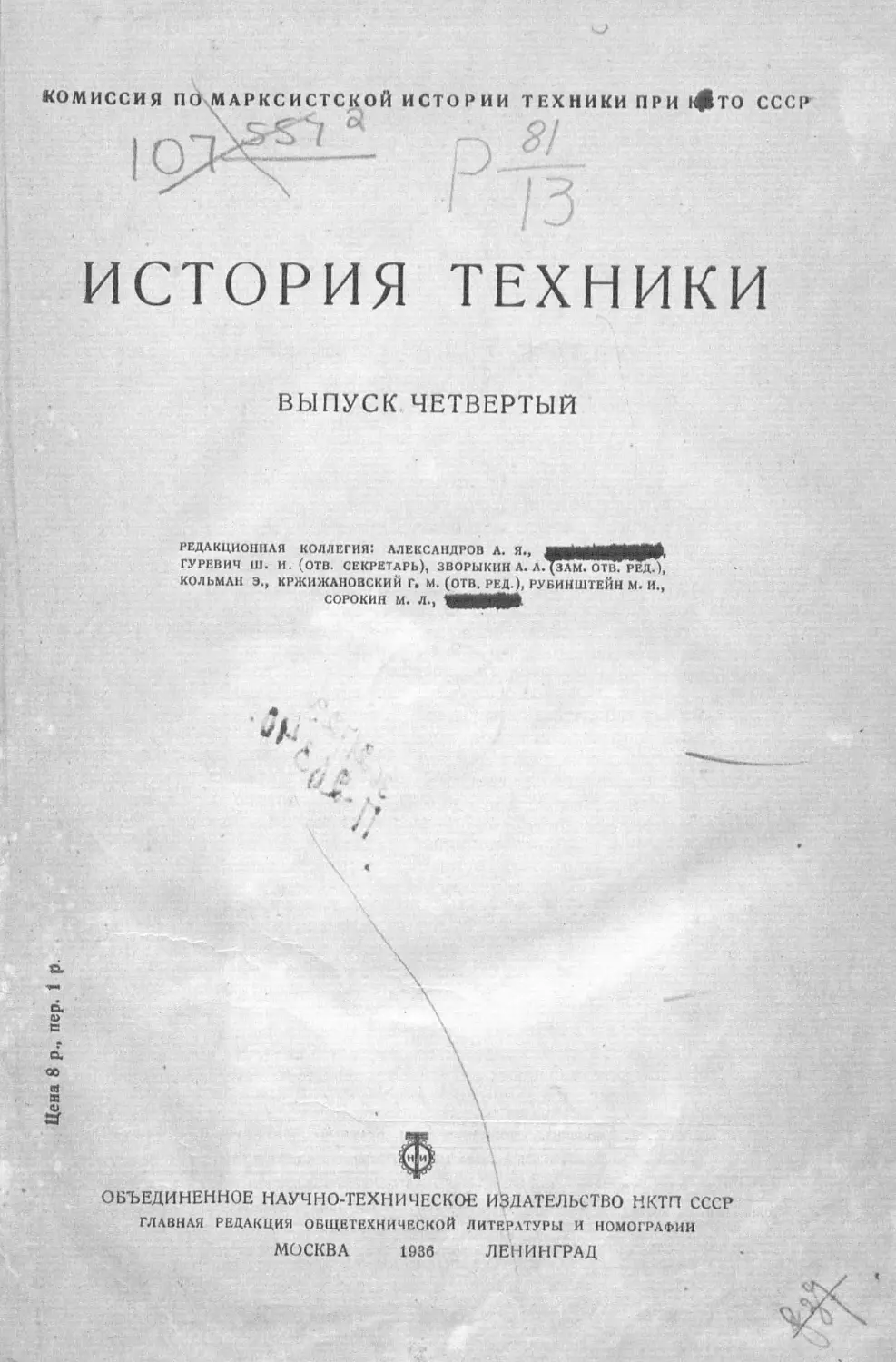 История техники. Выпуск 4, 1936_Страница_003