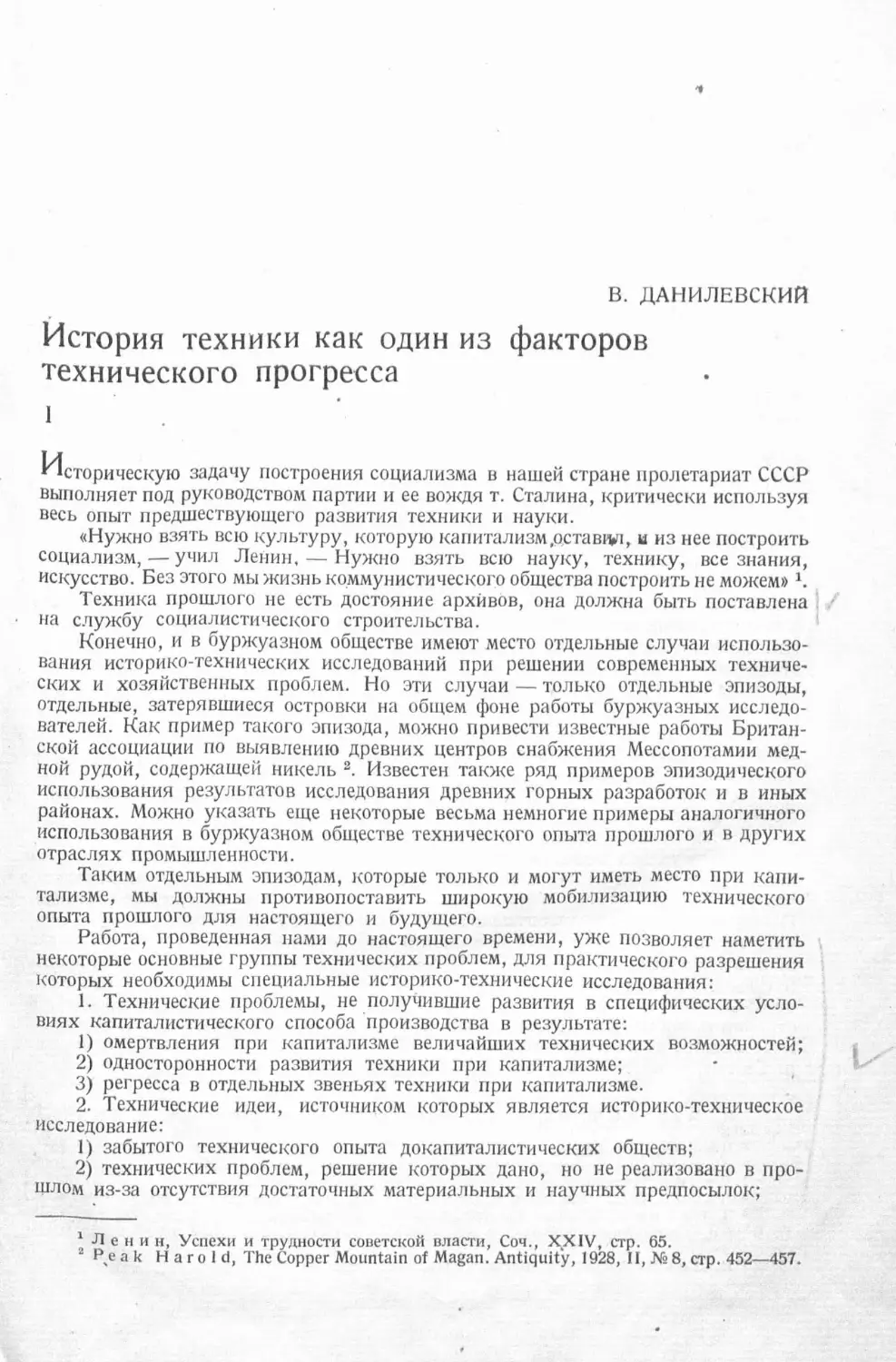 История техники. Выпуск 4, 1936_Страница_005