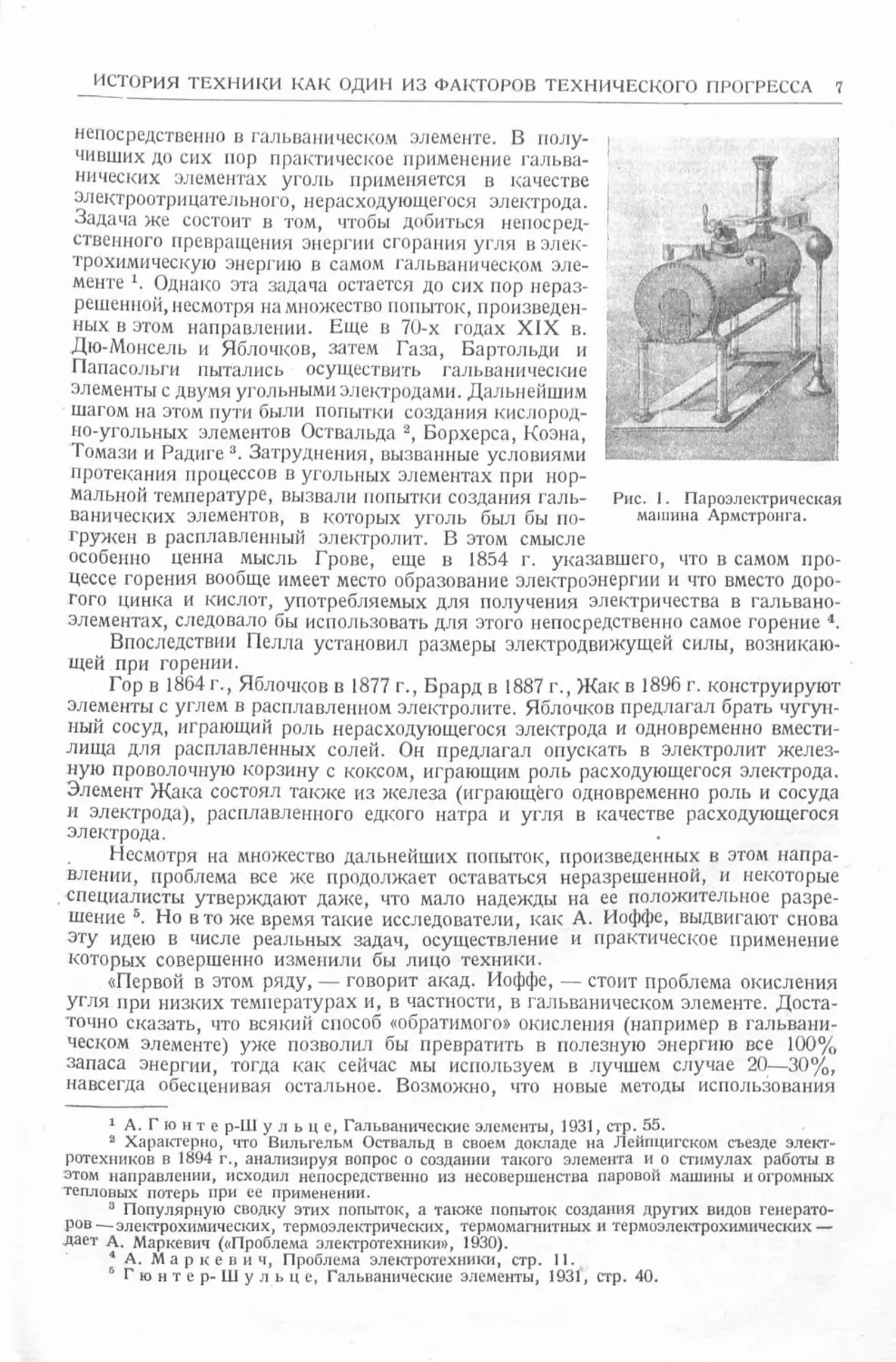 История техники. Выпуск 4, 1936_Страница_009