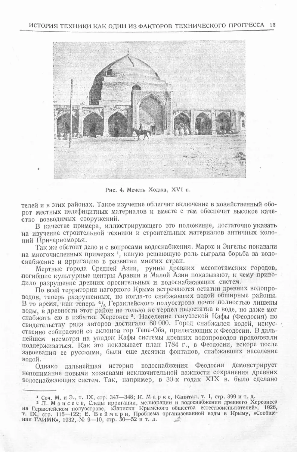 История техники. Выпуск 4, 1936_Страница_015