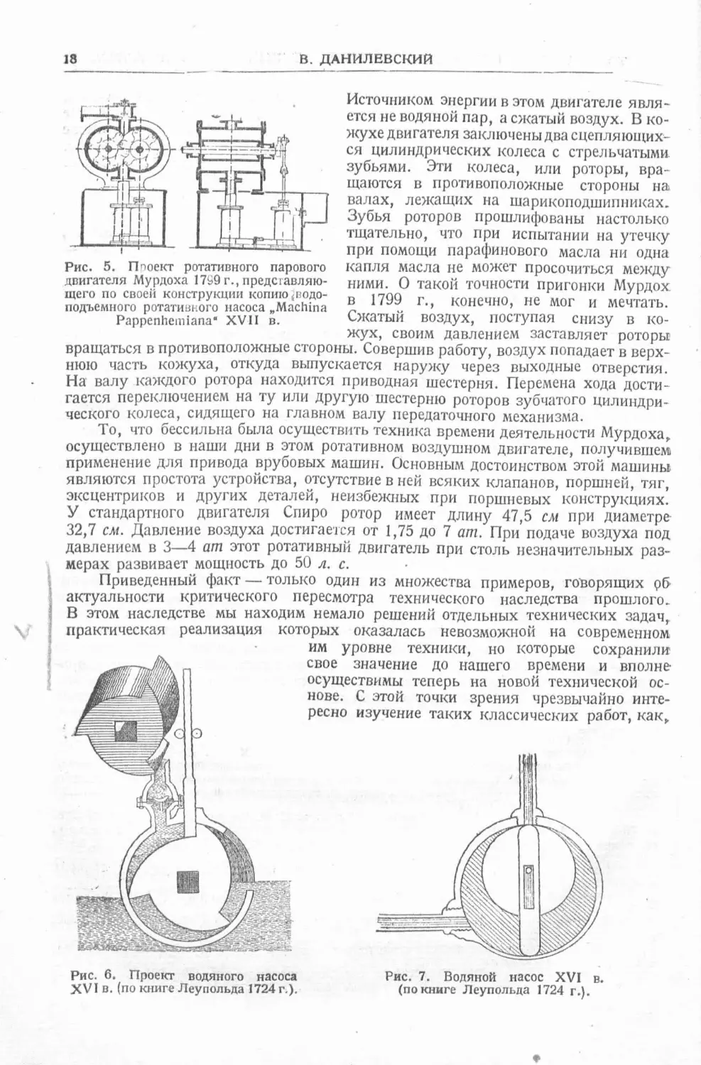 История техники. Выпуск 4, 1936_Страница_020