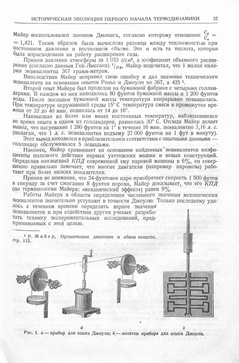 История техники. Выпуск 4, 1936_Страница_039