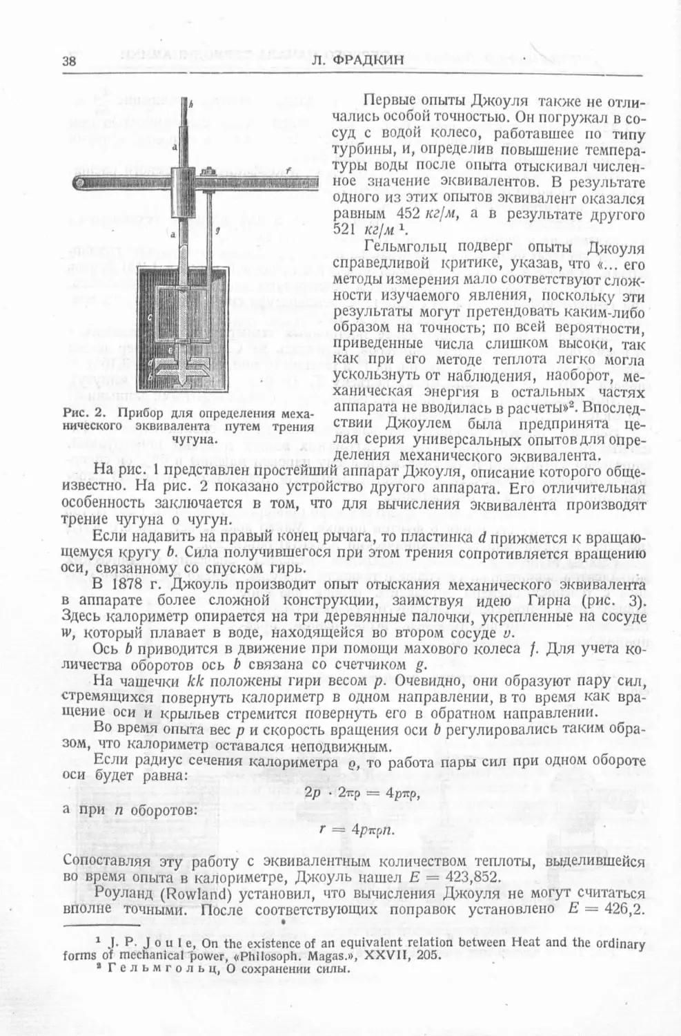 История техники. Выпуск 4, 1936_Страница_040