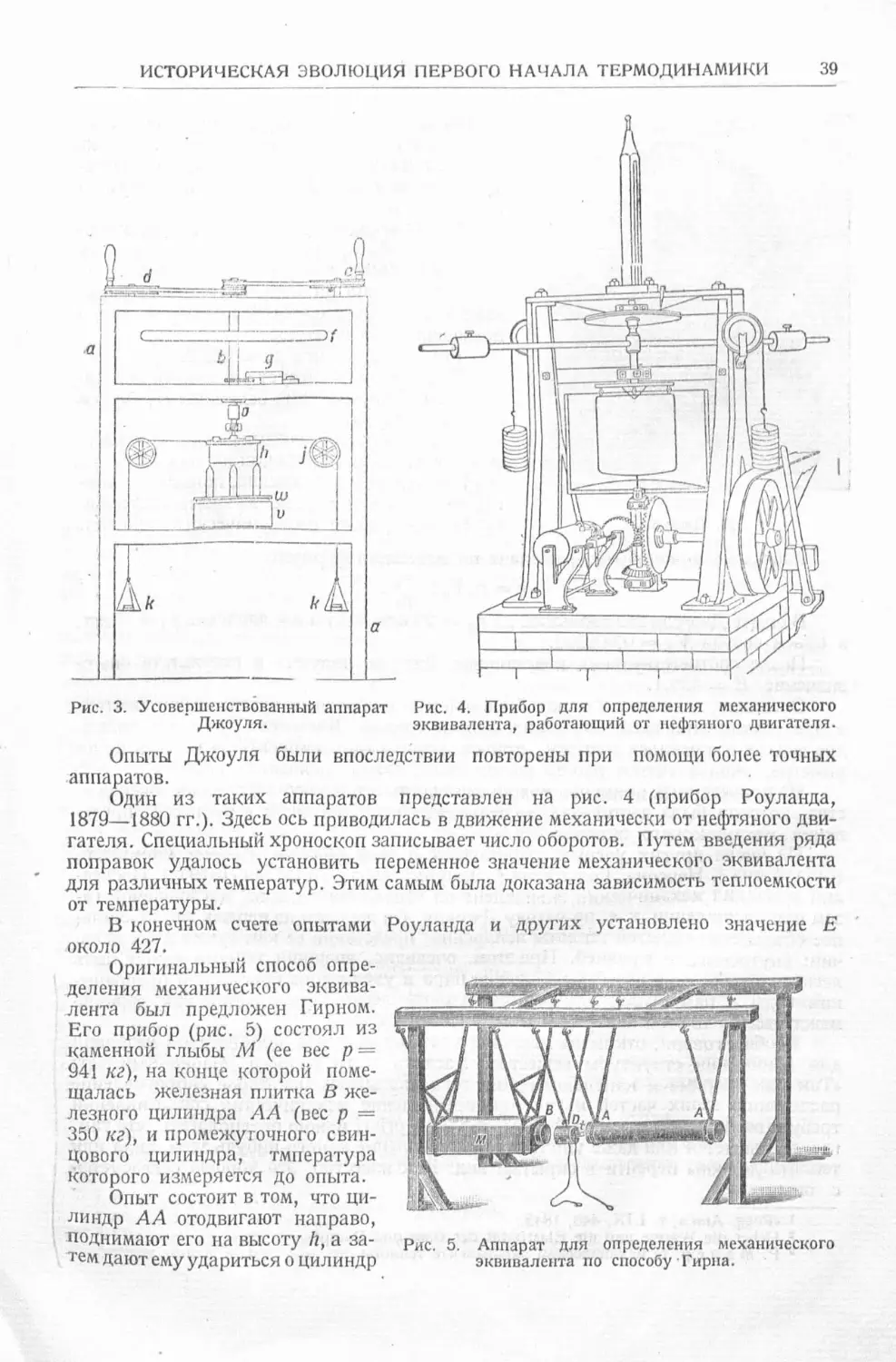 История техники. Выпуск 4, 1936_Страница_041