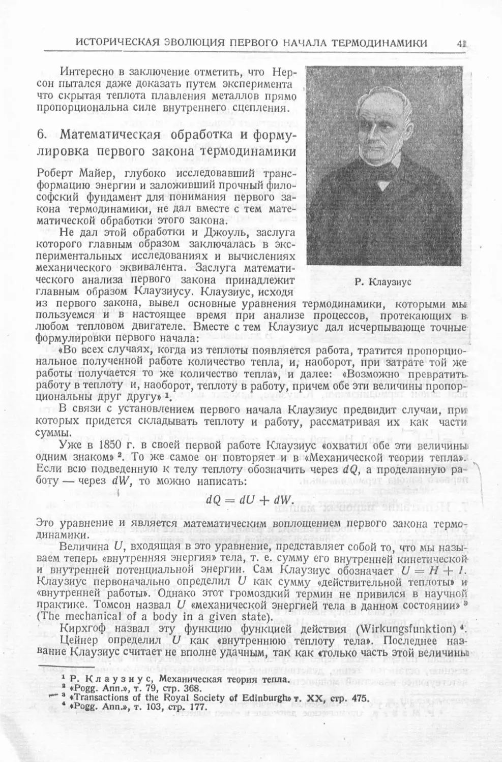 История техники. Выпуск 4, 1936_Страница_043