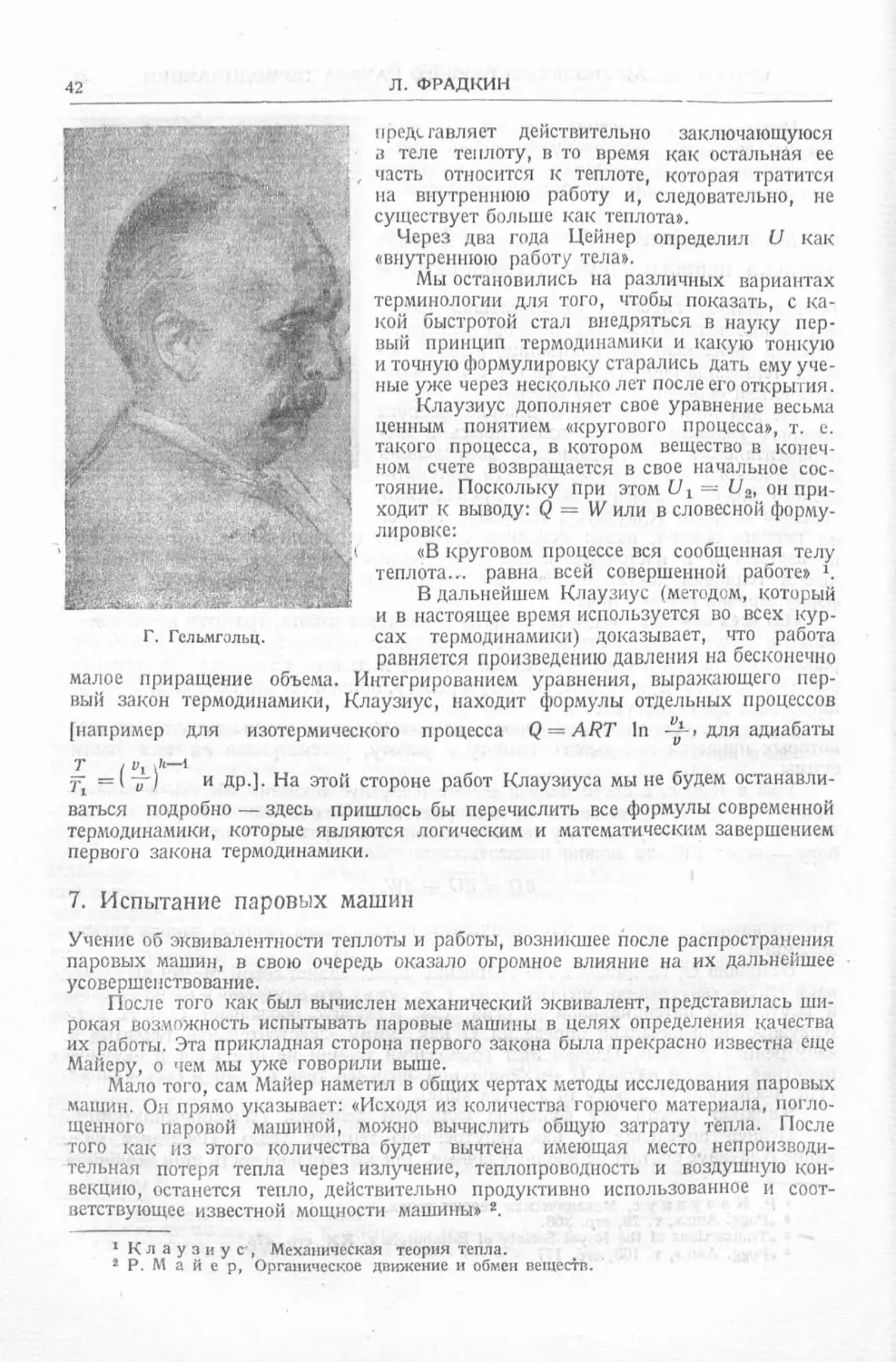 История техники. Выпуск 4, 1936_Страница_044