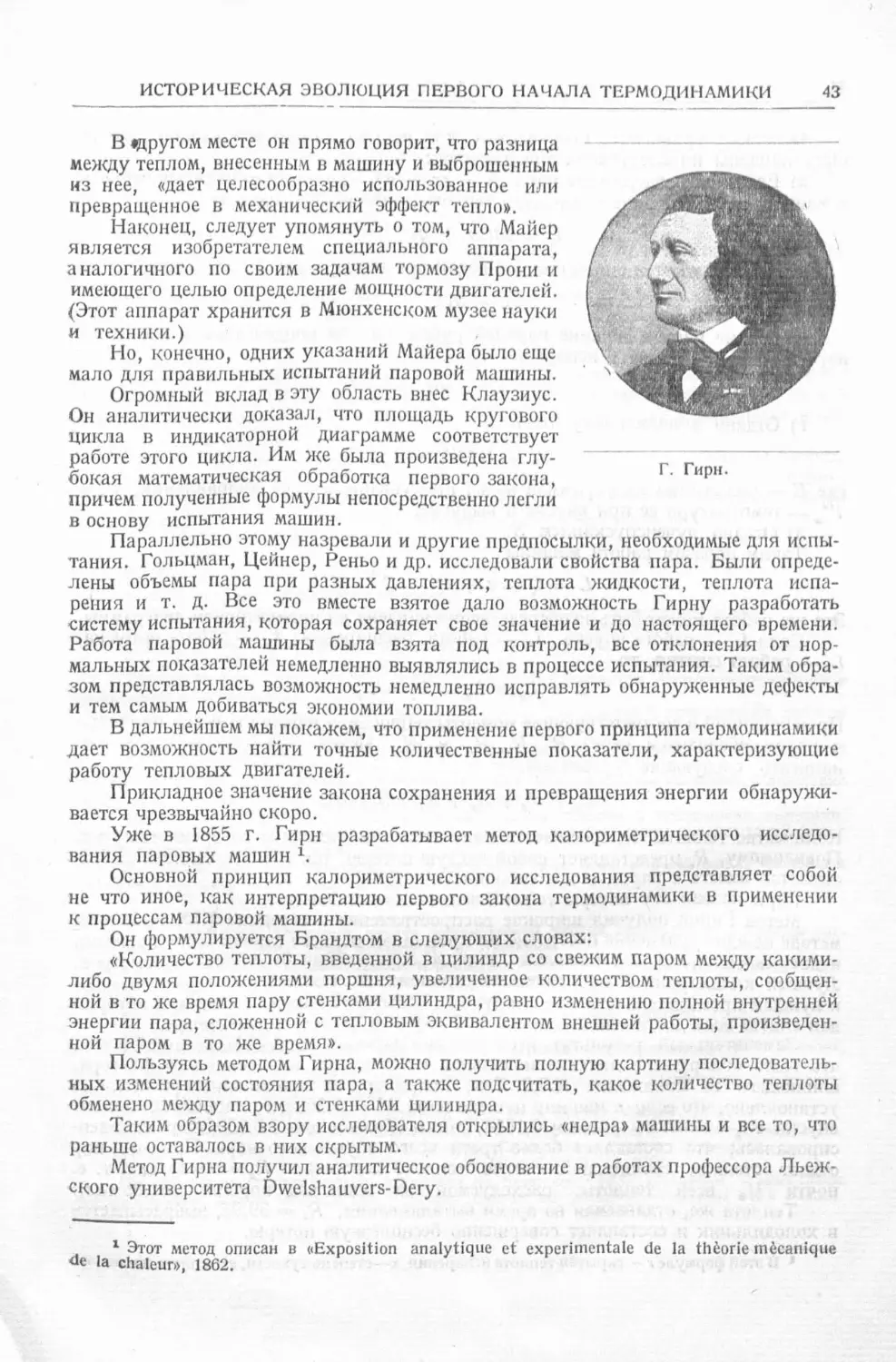 История техники. Выпуск 4, 1936_Страница_045