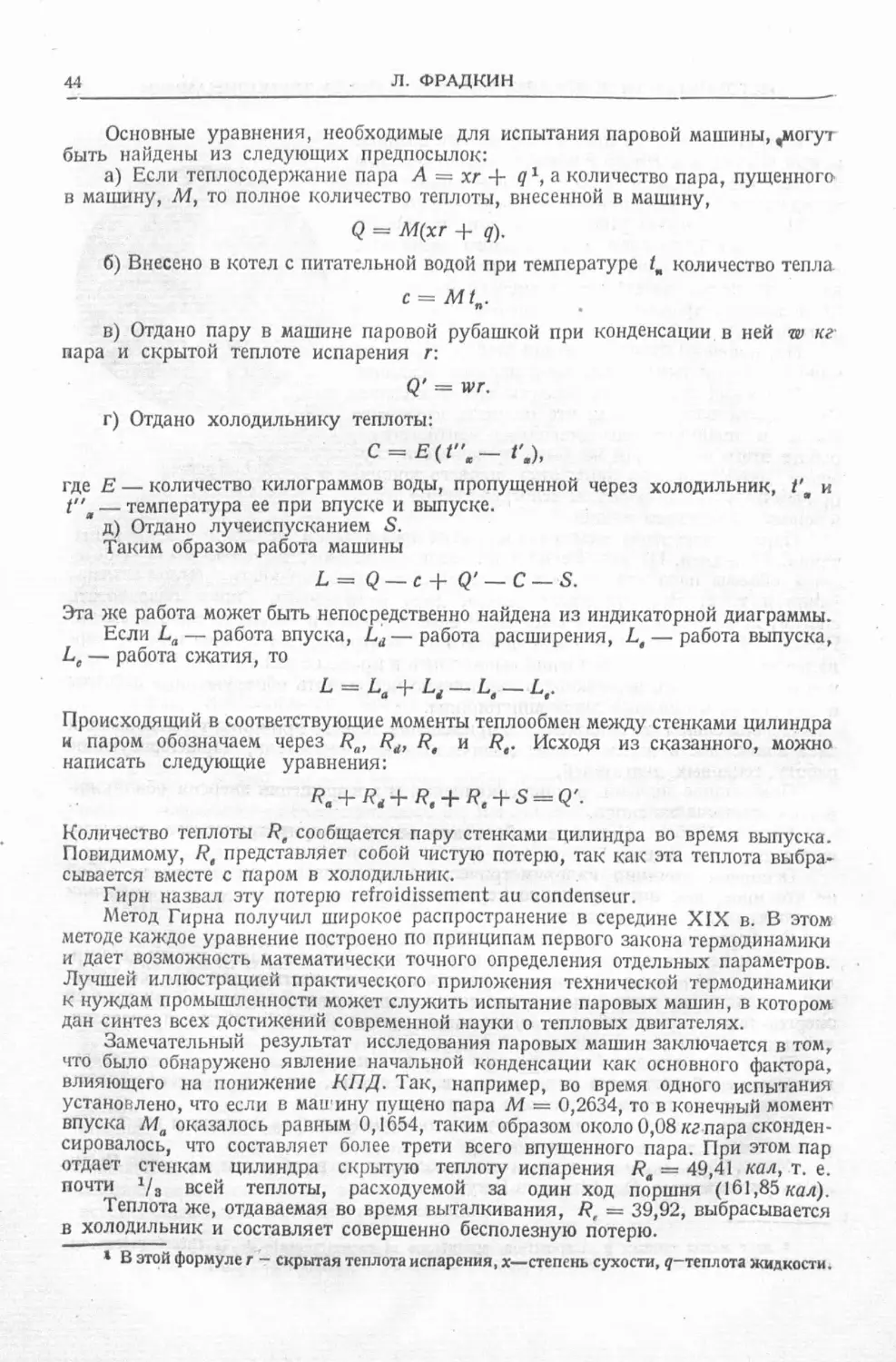 История техники. Выпуск 4, 1936_Страница_046