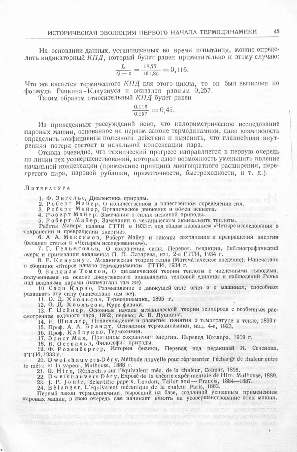 История техники. Выпуск 4, 1936_Страница_047