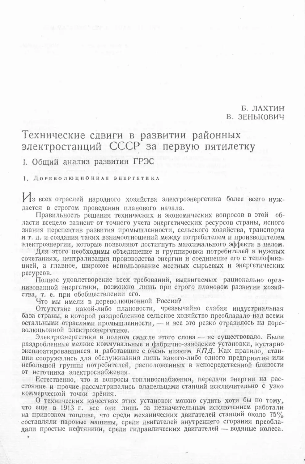 История техники. Выпуск 4, 1936_Страница_048