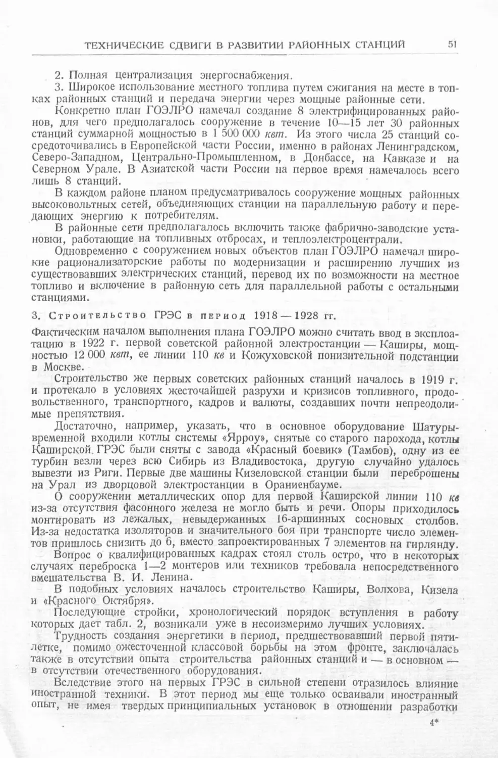 История техники. Выпуск 4, 1936_Страница_053