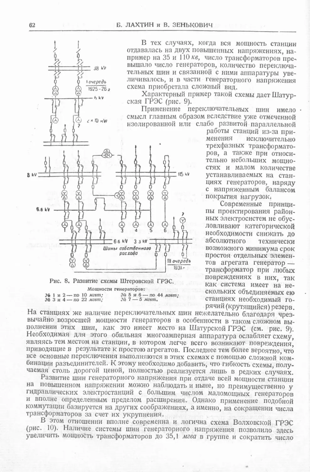 История техники. Выпуск 4, 1936_Страница_064