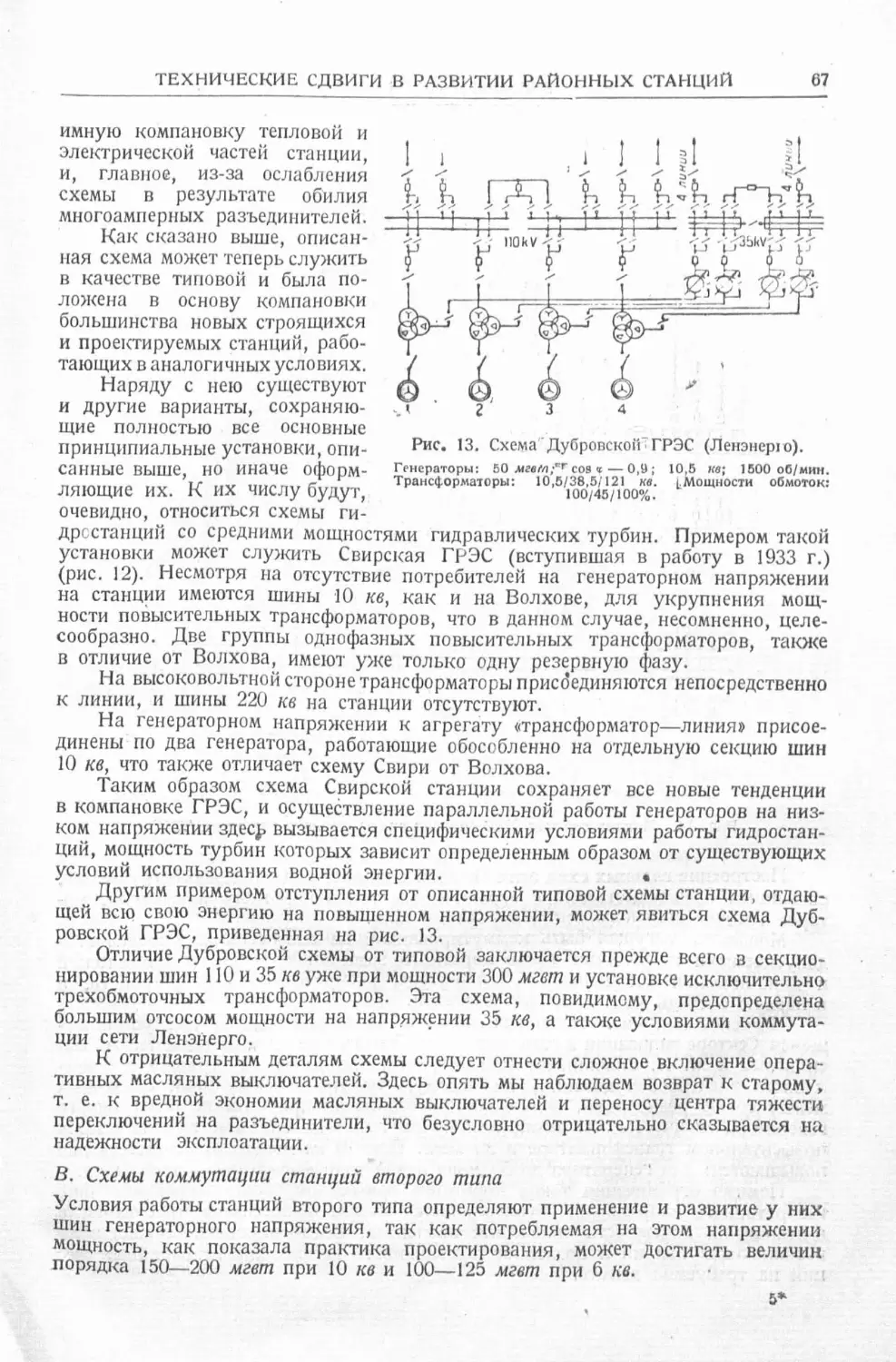 История техники. Выпуск 4, 1936_Страница_069