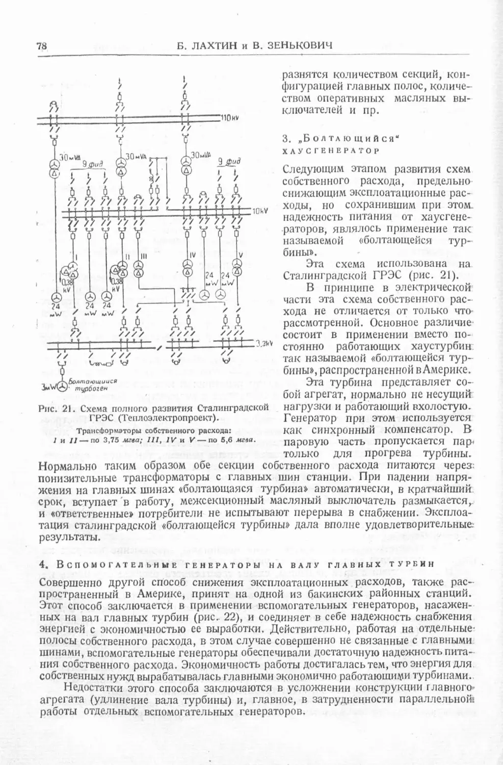 История техники. Выпуск 4, 1936_Страница_080