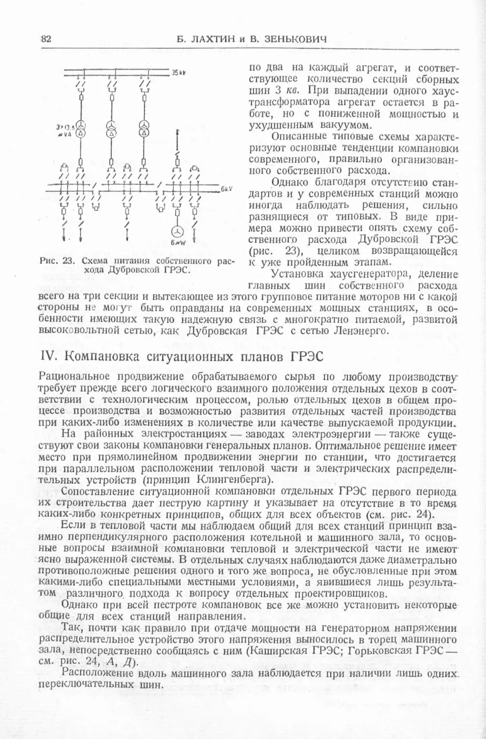 История техники. Выпуск 4, 1936_Страница_084