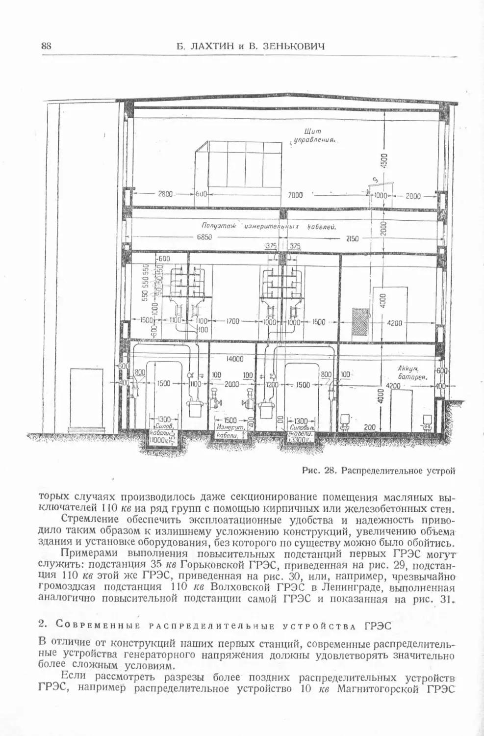 История техники. Выпуск 4, 1936_Страница_090