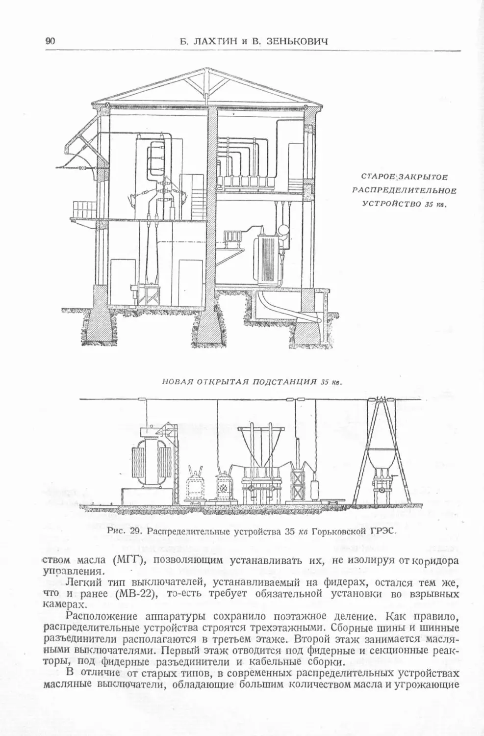 История техники. Выпуск 4, 1936_Страница_092