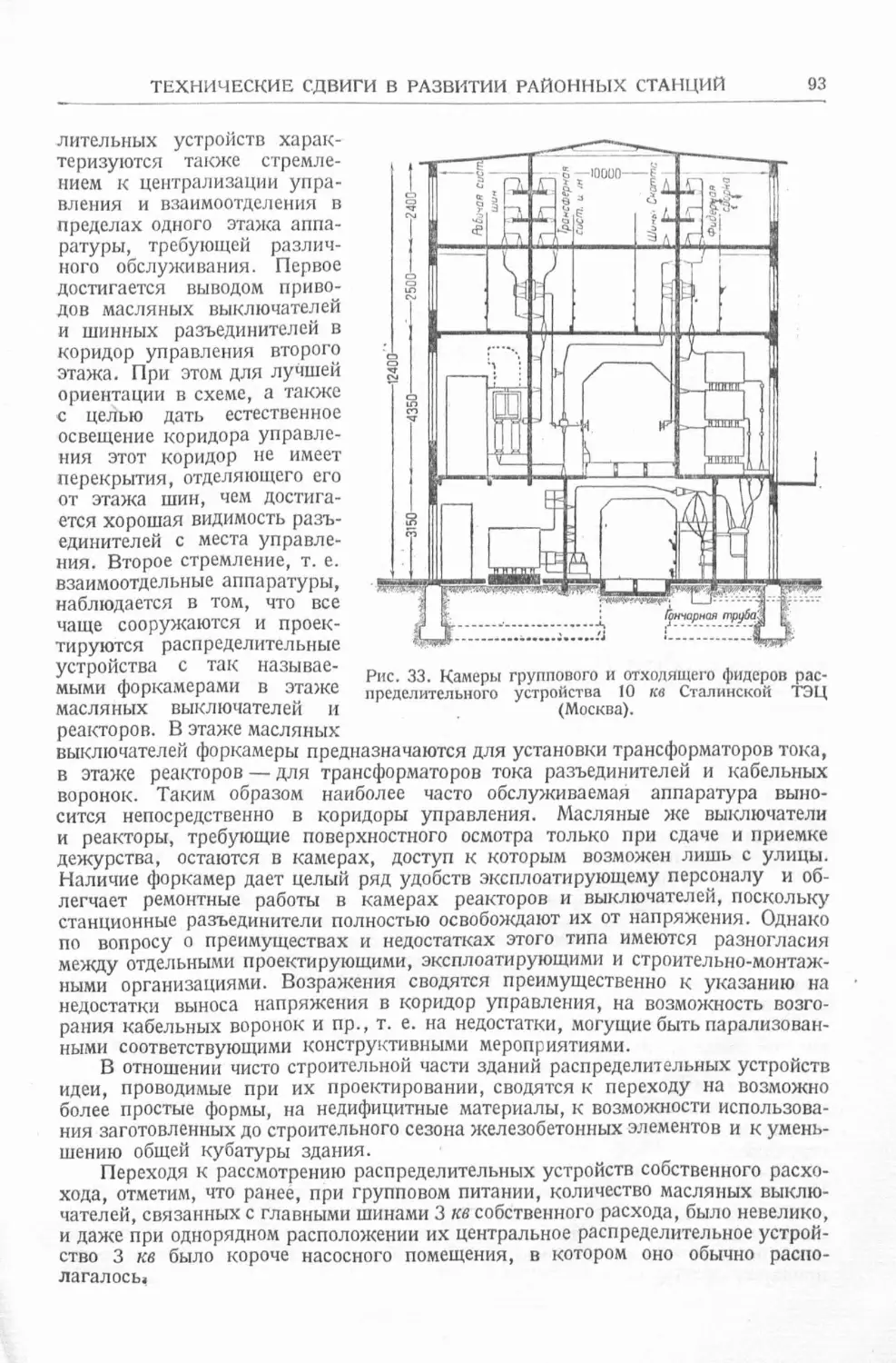 История техники. Выпуск 4, 1936_Страница_095