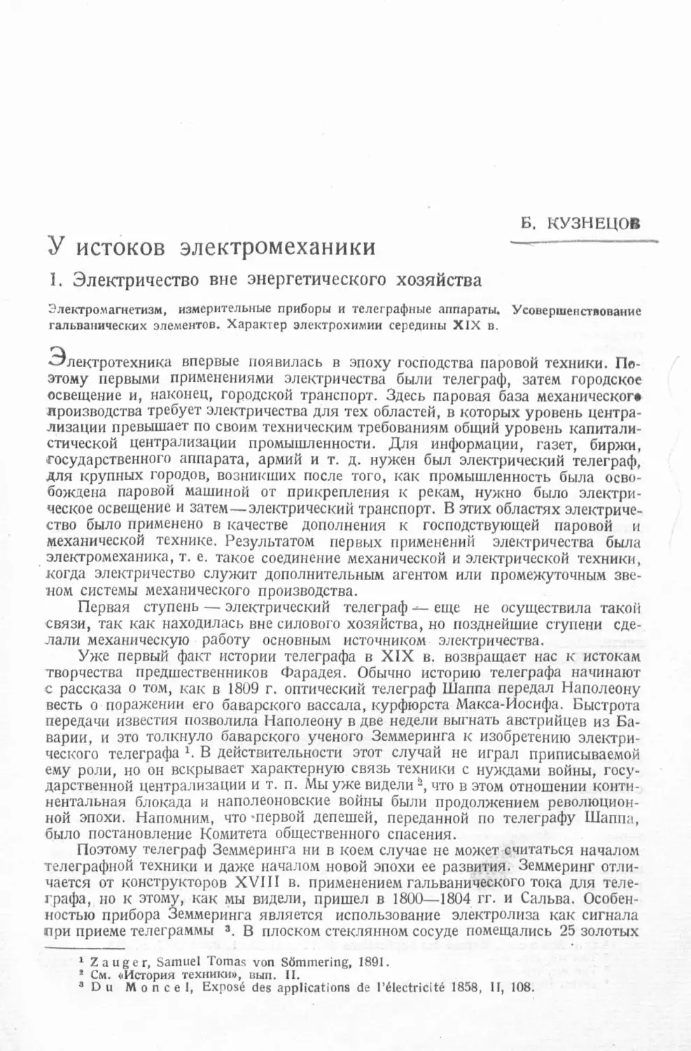 История техники. Выпуск 4, 1936_Страница_109