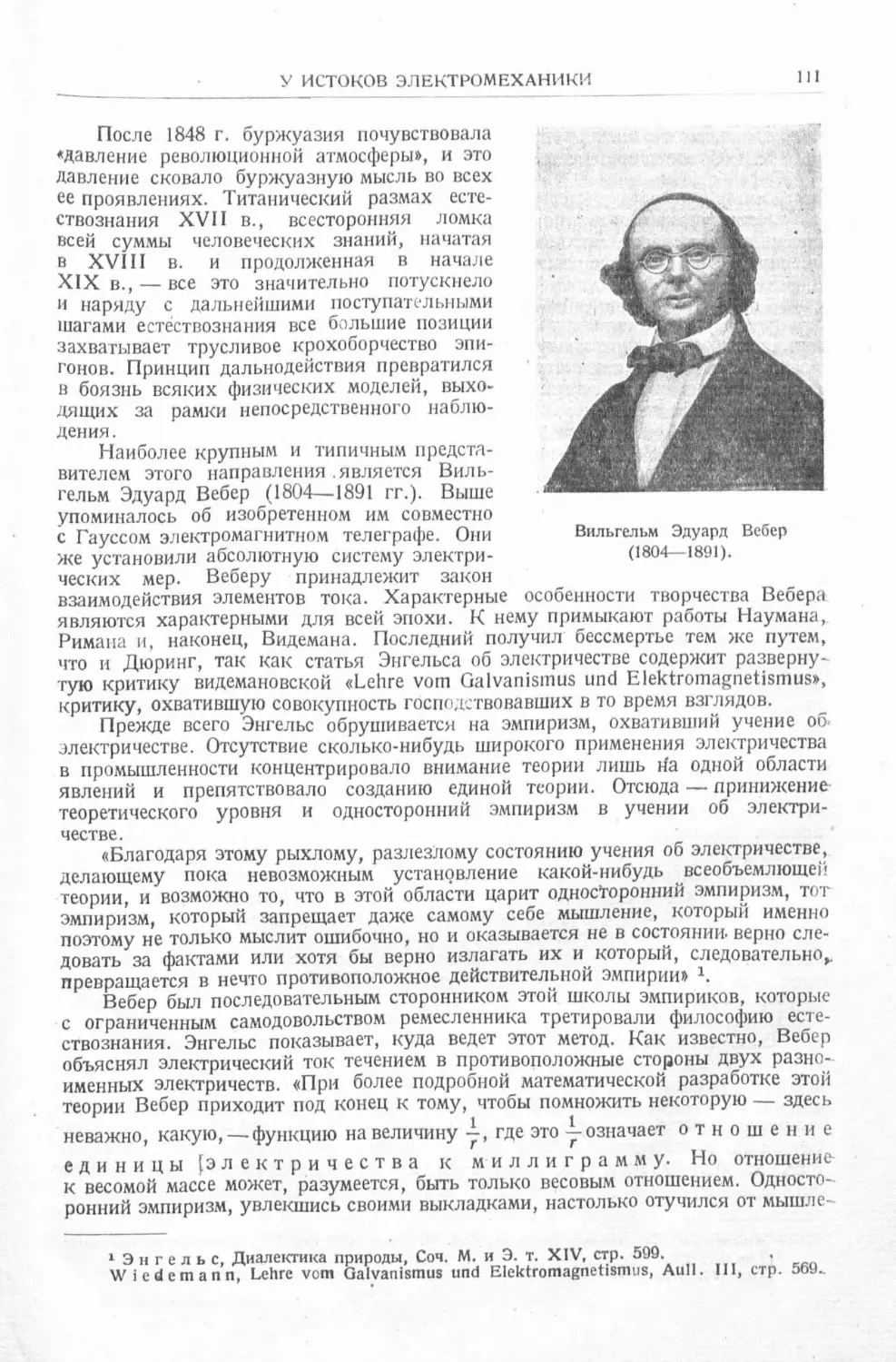 История техники. Выпуск 4, 1936_Страница_113