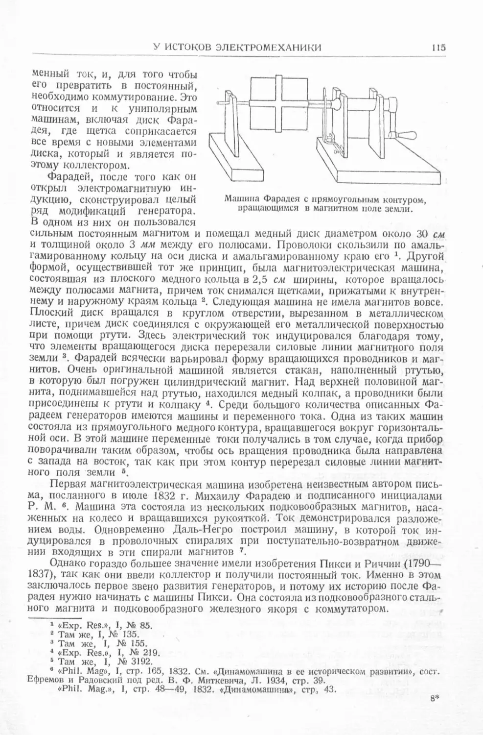 История техники. Выпуск 4, 1936_Страница_117