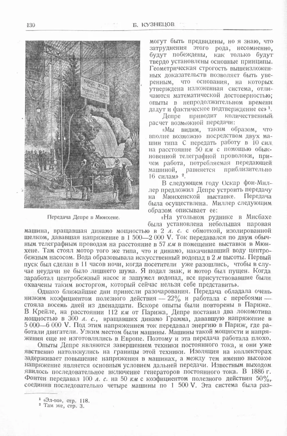 История техники. Выпуск 4, 1936_Страница_132