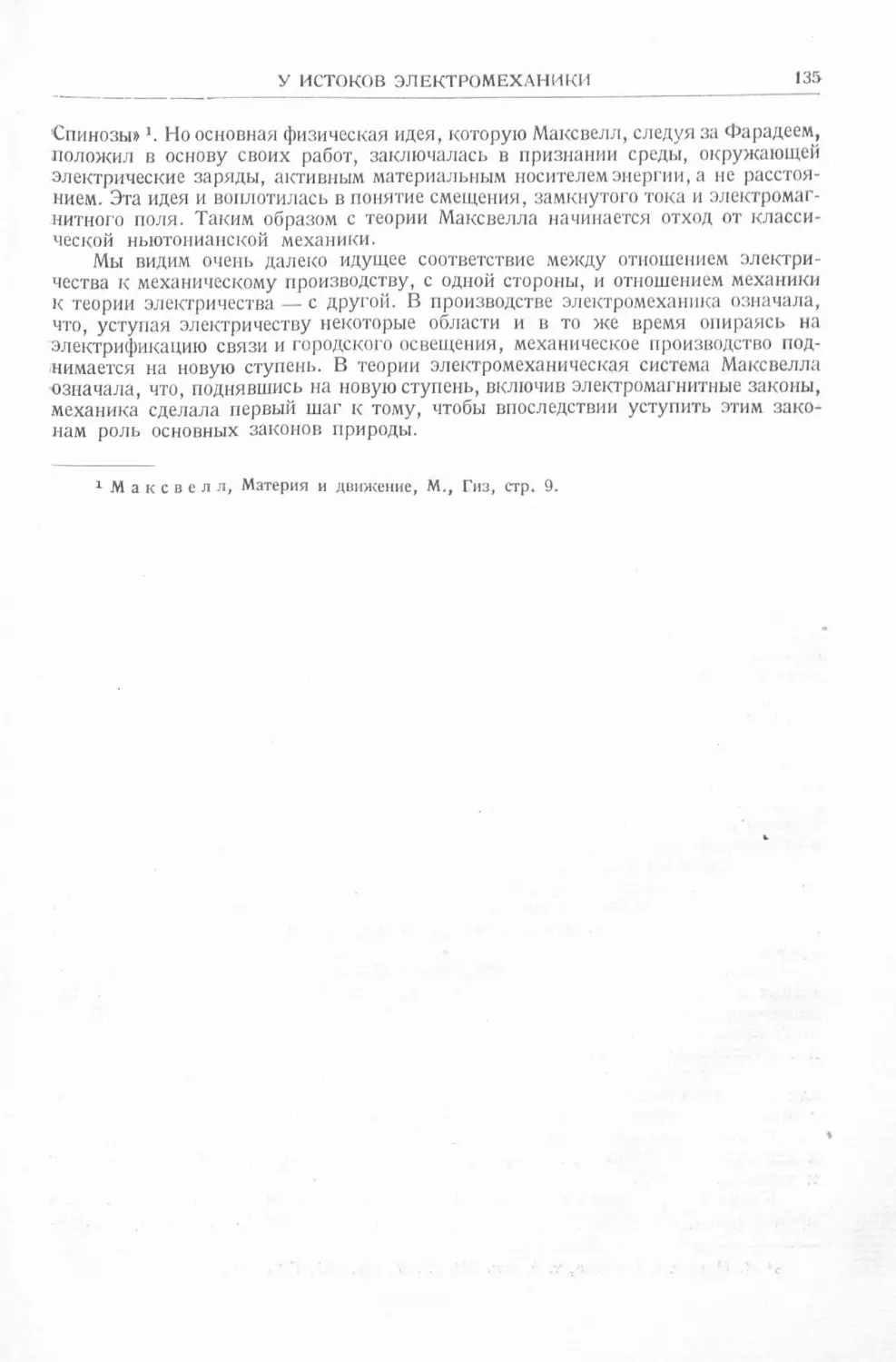 История техники. Выпуск 4, 1936_Страница_137