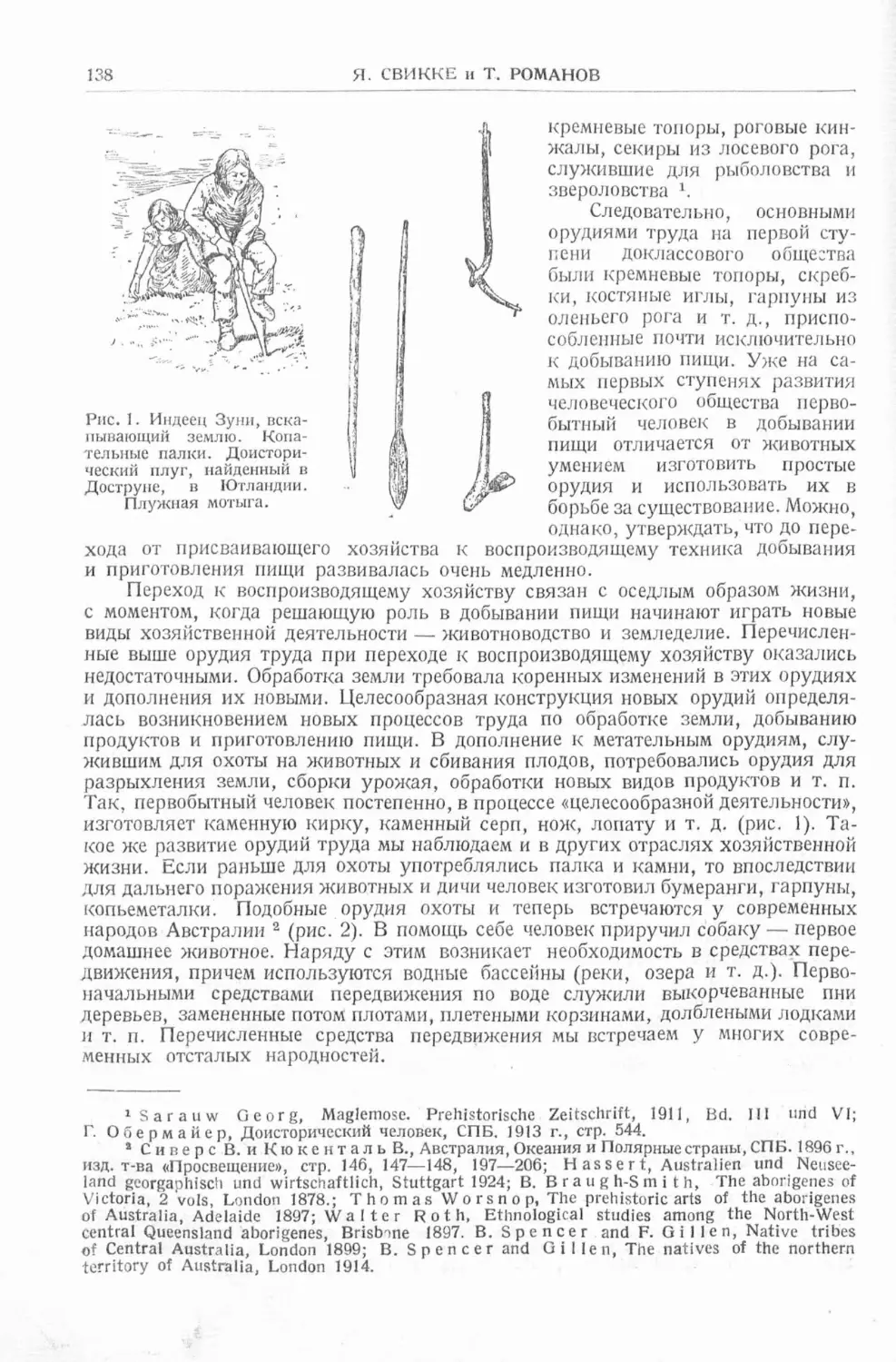 История техники. Выпуск 4, 1936_Страница_140