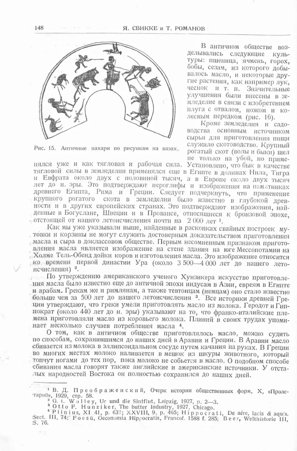 История техники. Выпуск 4, 1936_Страница_150