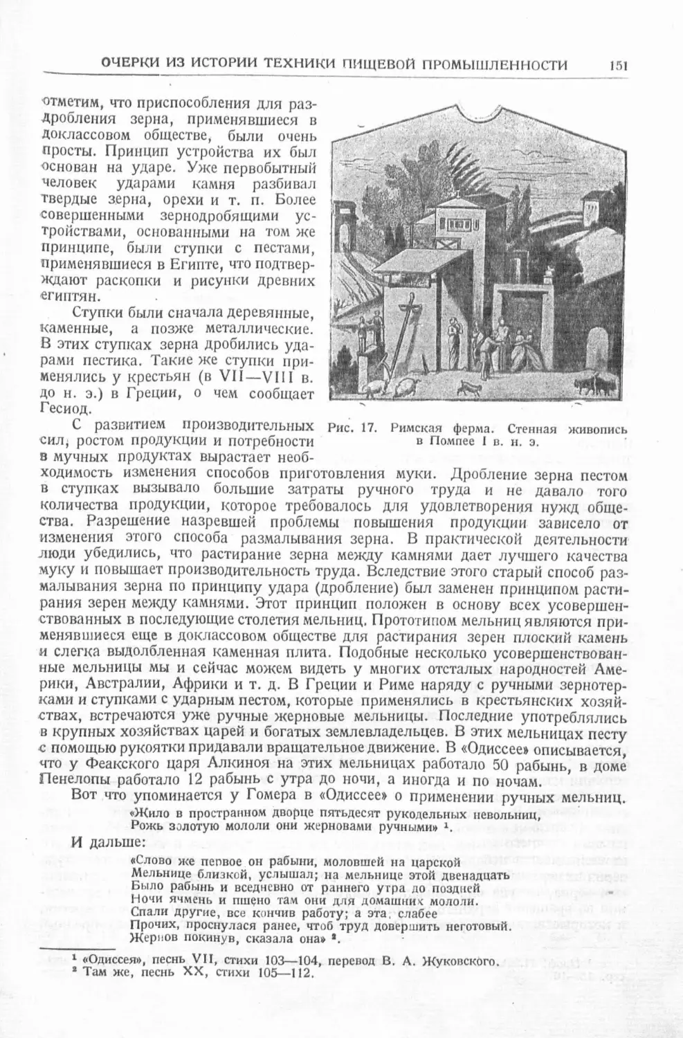 История техники. Выпуск 4, 1936_Страница_153