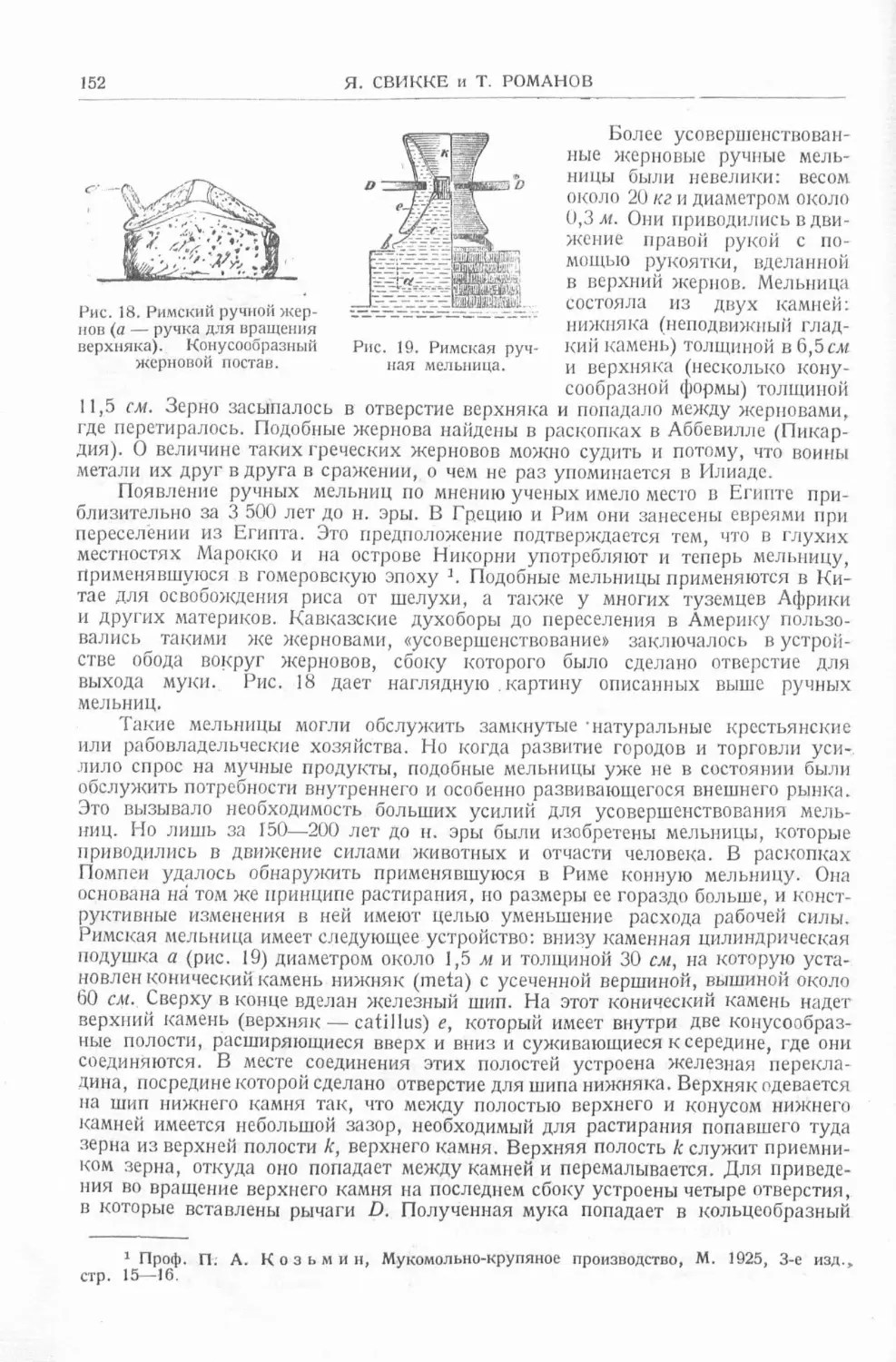 История техники. Выпуск 4, 1936_Страница_154