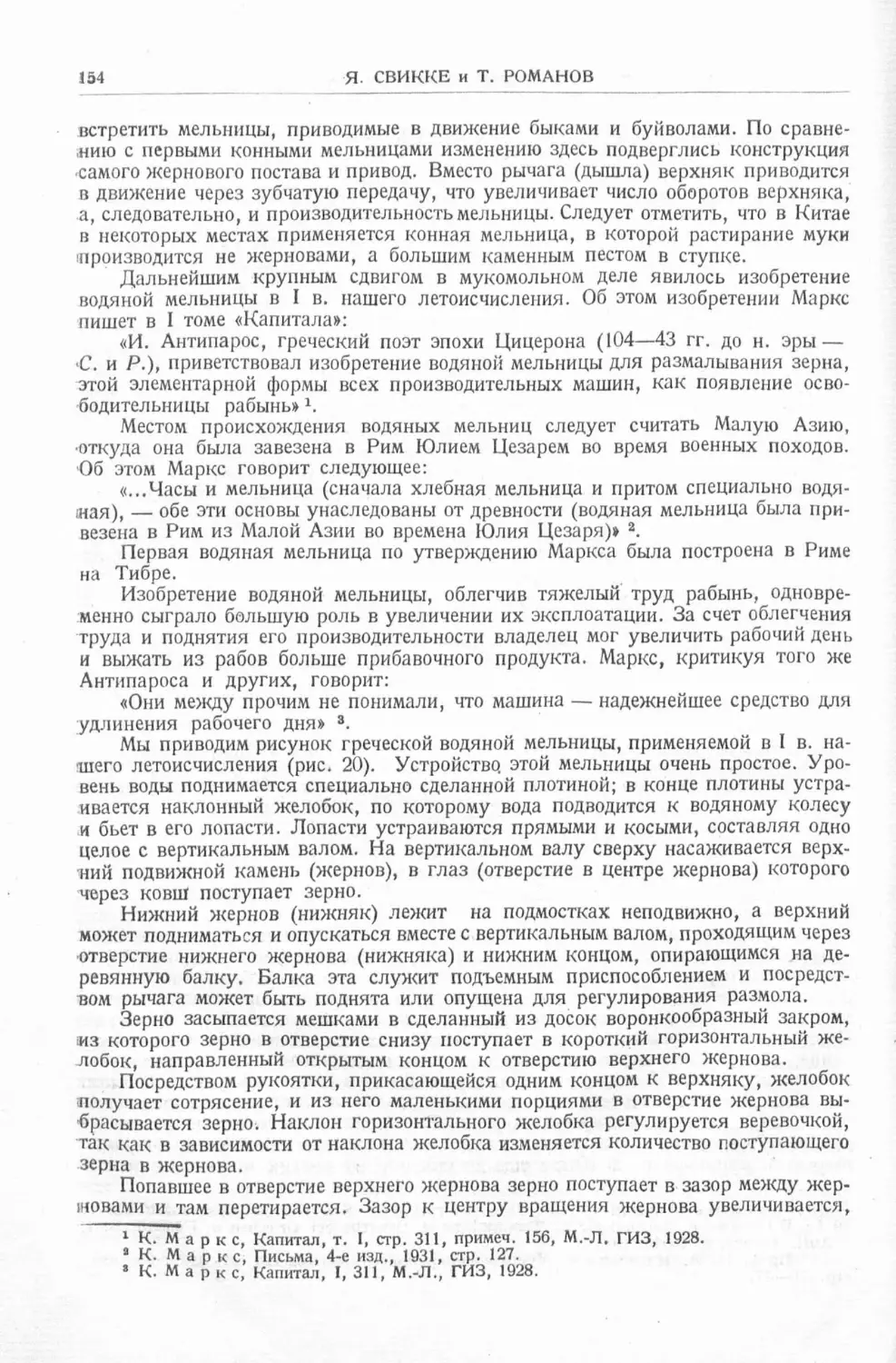 История техники. Выпуск 4, 1936_Страница_156