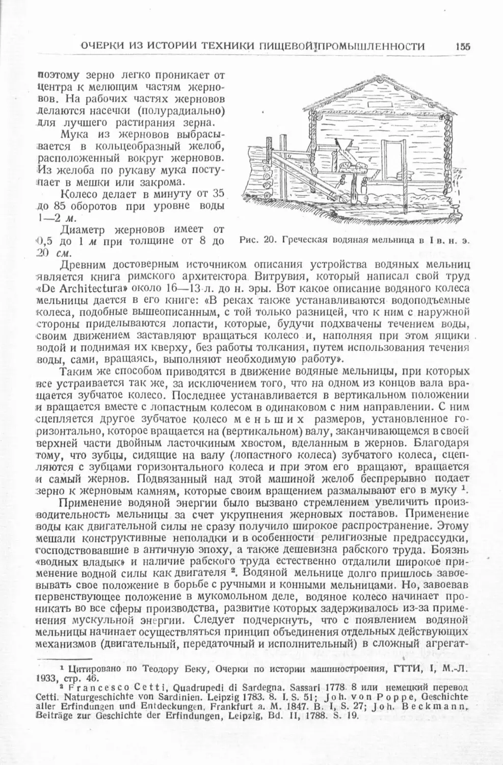 История техники. Выпуск 4, 1936_Страница_157