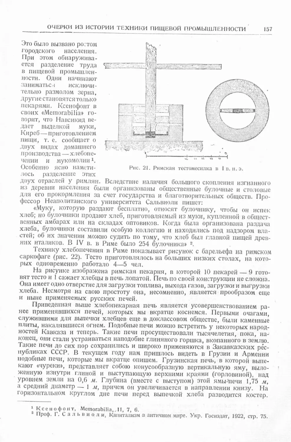 История техники. Выпуск 4, 1936_Страница_159