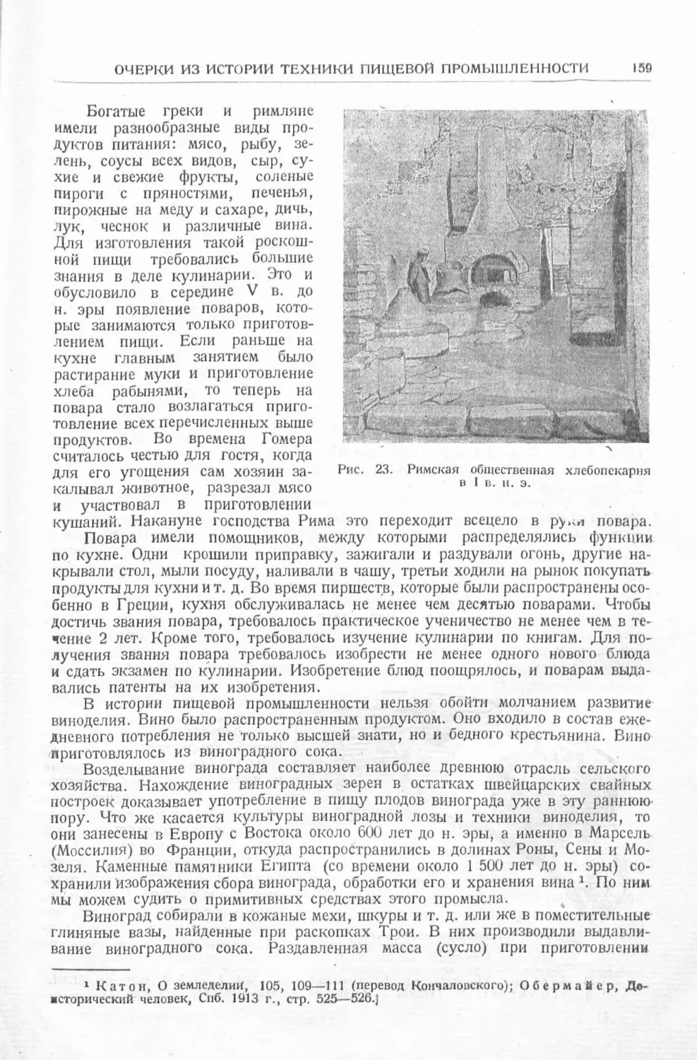 История техники. Выпуск 4, 1936_Страница_161